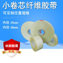 纖維膠帶 小卷芯 內徑25mm  38mm  玻璃纖維線膠帶 強粘