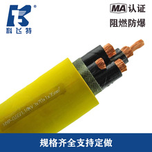 科飛線纜 廠家直銷 礦用電纜  煤礦用移動橡套電纜 阻燃防爆電纜