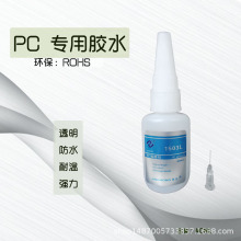景宏H-1503LPC專用粘合劑，PC粘PC塑料透明接着劑，塑料膠水
