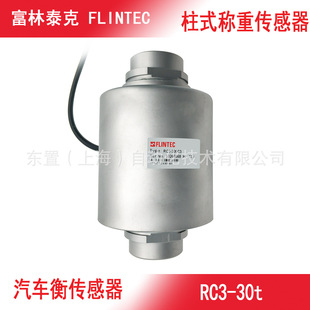 ̩ flintec ʽ܇Q؂ RC3-30t