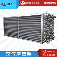 廠家直銷 熱交換器 空氣蒸汽加熱器 不銹鋼翅片管式散熱器 可定制