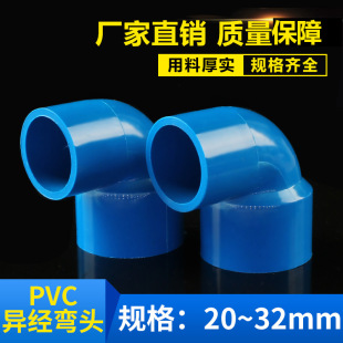 PVC׃^^90ֱǽ^Сoˮ20 25 32 110*75