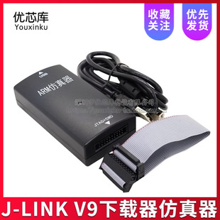 JLINK V9d STM32 ƬC ULINK  J-LINK V9