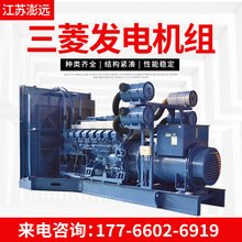 三菱1300KW柴油發電機組S16R-PTA 大型發電機組 柴油發電機