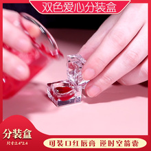 水晶雙色口紅分裝空盒 口紅 分裝口紅壓盤空盒 眼影盒