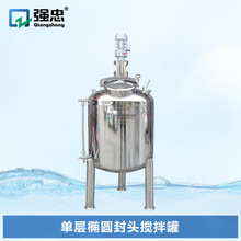 衛生級不銹鋼反應釜 混合攪拌桶 立式食品乳化分散橢圓封口攪拌罐