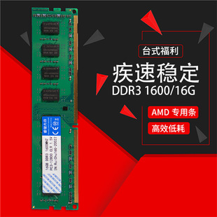 AMD×lȫΗl 16G DDR3 1600MHZ̨ʽCȴl֧pͨ