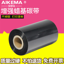 廠家批發蠟基碳帶 增強蠟基碳帶 30mm-110mm*300m標簽機碳帶色帶