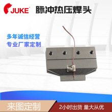 根據產品定制哈巴頭 無線充FPC熱壓焊接頭一次多點焊接 2小時出貨