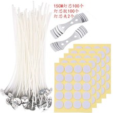 DIY蠟燭芯材料 Candle wick suit 蠟燭制作工具套件 香薰蠟燭套裝