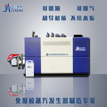 浙江聚能2.0T燃油氣蒸汽發生器 節能環保2噸免報檢天然氣蒸汽鍋爐