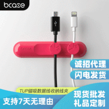 bcase tup數據線磁吸收納理線器桌面線材整理居家辦公車載繞線器