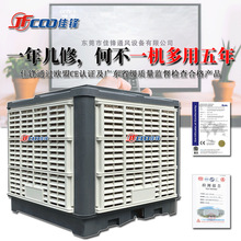 車間廠房降溫工業環保空調  廠家批發水蒸發式節能降溫濕簾空調