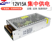 12v15a開關電源 led燈帶監控電源 12v15a集中供電電源 12v180W
