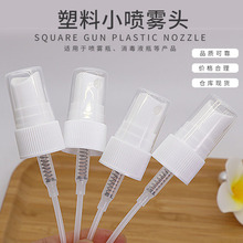 20牙噴霧器噴頭塑料噴霧頭塑料香水噴嘴酒精消毒液小噴霧頭霧化