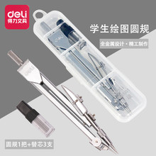 得力8601金屬不銹鋼圓規 作圖繪圖制圖機械工業標准圓規