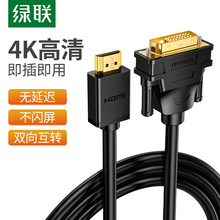 綠聯hdmi轉dvi連接線筆記本電腦顯示器屏4K高清轉換器外接投影儀