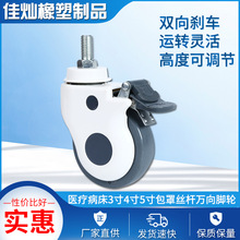 醫療病床雙向剎車腳輪外部包罩絲桿靜音萬向輪廠家直供現貨