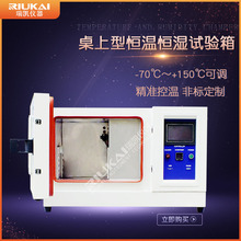 100L小型恆溫恆濕試驗箱 台式高低溫濕熱實驗箱 桌上恆溫恆濕箱