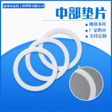 四氟墊片 中部墊片 特氟龍法蘭平墊聚四氟乙烯密封墊廠家批發