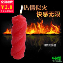 情趣螺旋低溫蠟燭  帝臣雙麻花滴蠟游戲刺激刺激玩具 成人性用品