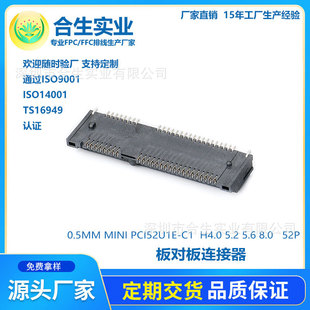 匦B0.5MM MINI PCI52U1E-C1  H4.0/5.2/5.6/8.0 52P