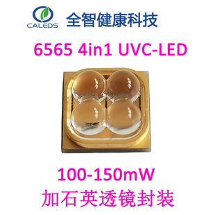 UVC6565/6868 led 265nm 280nm ģM120MW