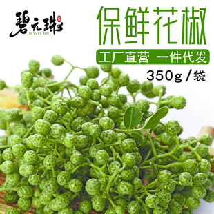 工厂直供 重庆江津特产 九叶青保鲜花椒350g 碧元珠 四川藤椒麻椒