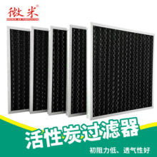 WEIMI微米AIR FILTER除異味活性炭過濾器大風量空氣過濾器除塵網