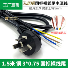廠家 電源線1.5M線芯粗 三插三芯28股*0.15全銅插頭線 國標電源線