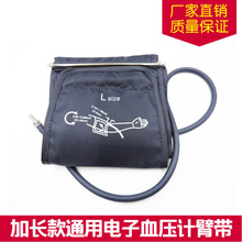 血壓計長臂帶 家用臂式電子血壓計臂帶 電子血壓計加長袖帶