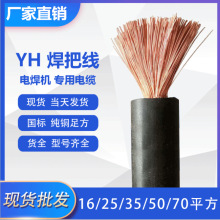 YH1*25電焊機電纜,YHF1*35焊把線價格
