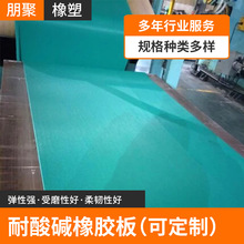 南京廠家生產耐酸鹼橡膠板 耐酸膠板 耐酸耐鹼 橡膠墊 膠板