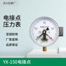 YX150 YXC150磁助式電接點壓力表 上下限 雙上限控制開關上海天川