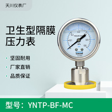 YNTP-60BF-MC上海天川 50.5全不銹鋼衛生型隔膜壓力表304/316批發
