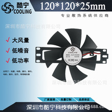 現貨供應酷寧12025直流散熱風扇 12V 18V  電磁爐用支架散熱風扇