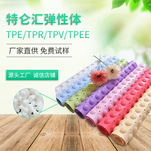 【廠家直供】TPE包膠透明原材料 TPR佛山中山廠家直供TPE