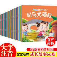 有聲讀物兒童早教啟蒙繪本0-6歲寶寶睡前成長故事地攤書籍60冊