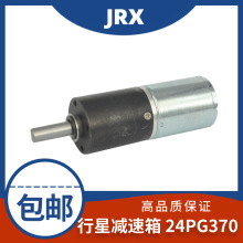 廠家直供24行星減速箱 24PG370有刷直流電機高速齒輪箱370電機