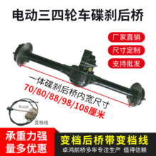 碟剎一體后橋改裝配件電機500-1500W變檔電動三輪車四輪總成