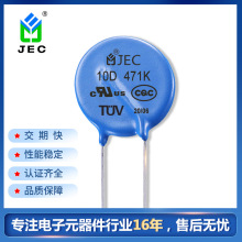 智旭JEC 氧化鋅壓敏電阻器 10D471K壓敏電阻  插件片式壓敏電阻