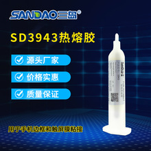 三島3943手機配件專用熱熔膠電子電器PUR聚氨酯熱熔膠 高粘接
