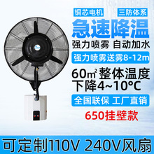 工廠供應650工業電風扇掛壁式霧化水冷搖頭風扇直流加濕降溫壁扇