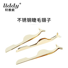 跨境 金色佩戴假睫毛夾子eyelash tweezers 磁性假睫毛佩戴鑷子