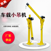 隨車式小吊機簡易小吊機pa葫蘆汽車500KG貨車專用車載小吊機