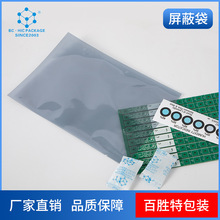 廠家灰色雙面塗層半透明防靜電屏蔽袋電子元器件防潮包裝袋