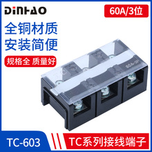 廠家供應(TC-603)(60A 3P)固定式大電流接線端子膠木接線柱 銅/鐵