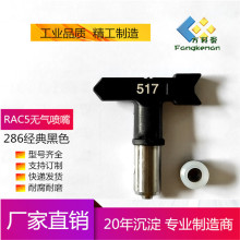方科曼無氣抗腐蝕塗層噴塗機噴嘴 自動化型號齊全霧漆槍噴頭