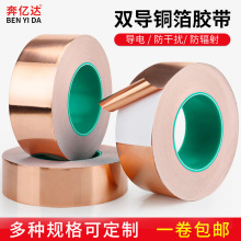 雙導銅箔膠帶自粘純銅導電膠帶散熱高溫信號屏蔽膠帶包郵防靜電