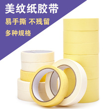 美紋紙膠帶噴漆裝修繪畫美縫易撕美文紙精品無痕現貨批發接縫